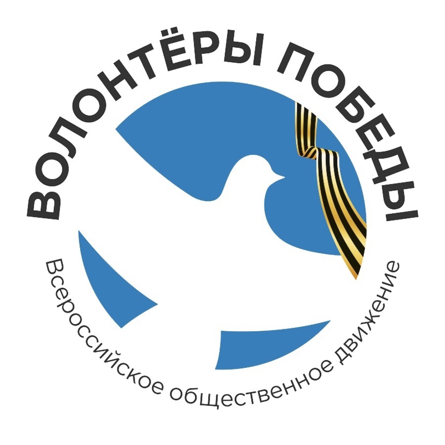 Волонтёры Победы