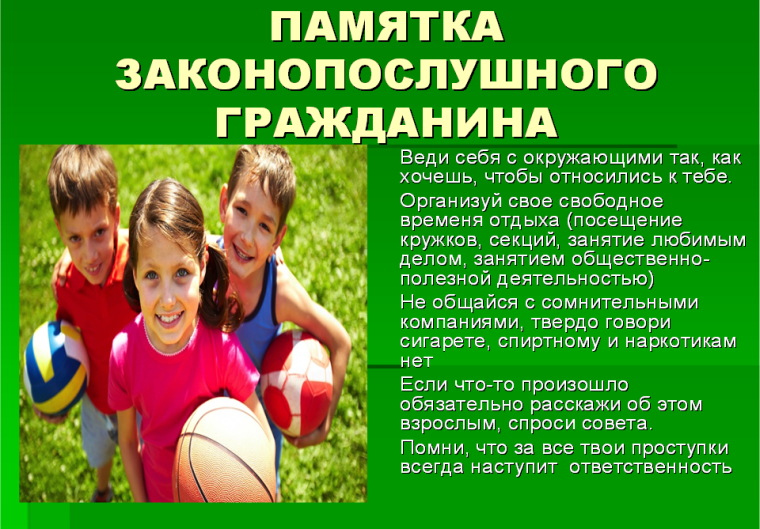 Профилактика преступлений и правонарушений среди несовершеннолетних.