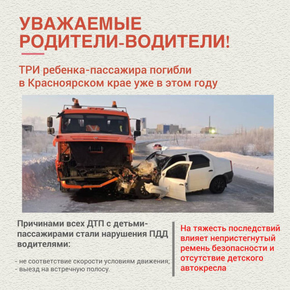 Обращение руководителя Госавтоинспекции Красноярского края.