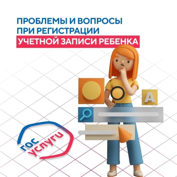 О создании детских учетных записей на портале госуслуг.