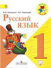 Русский язык