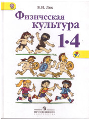 Физическая культура